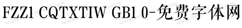 FZZ1 CQTXTIW GB1 0字体转换